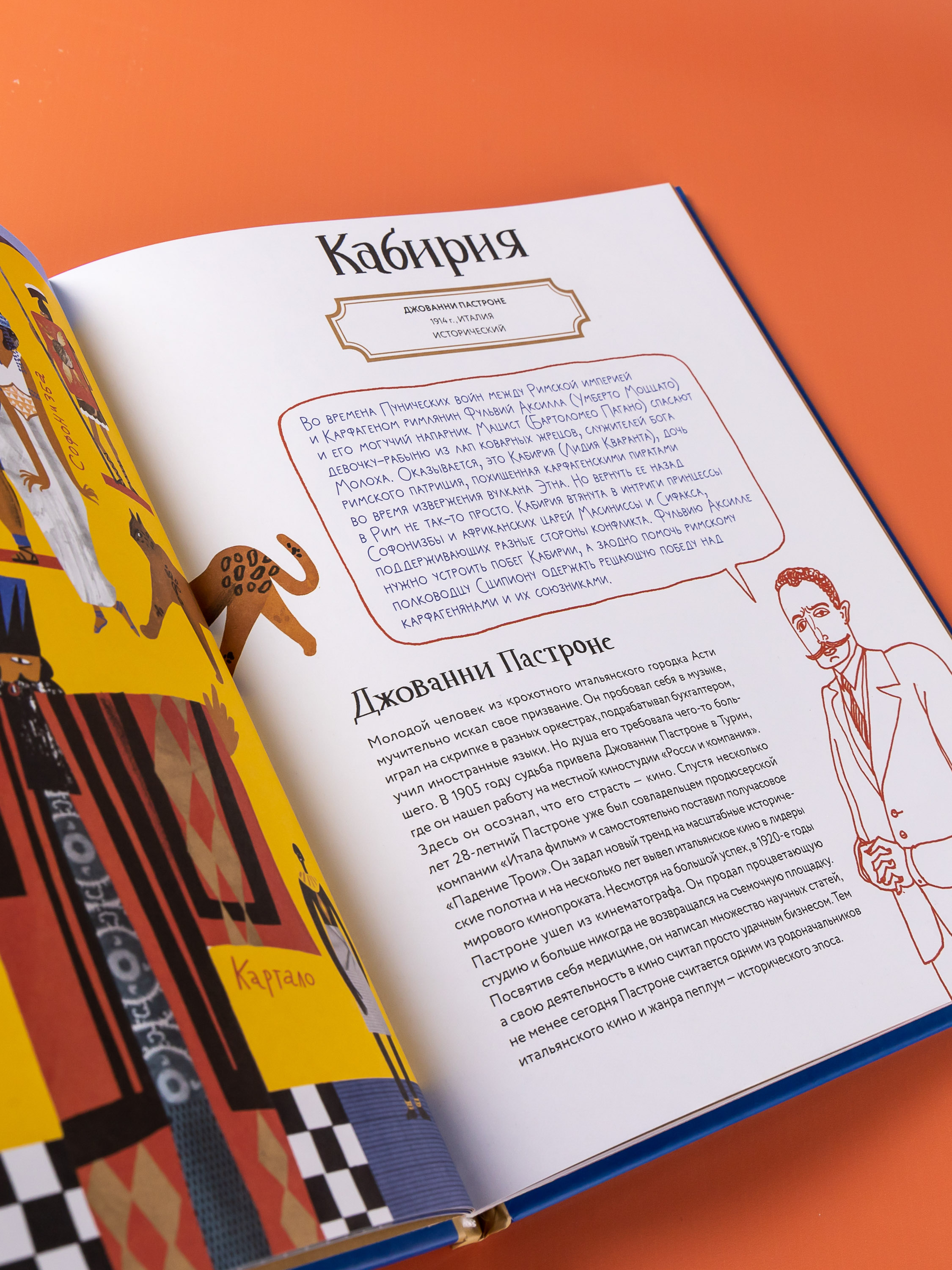 Книга Альпина. Дети Немое кино Магия кинематографа в буквах и картинках - фото 8