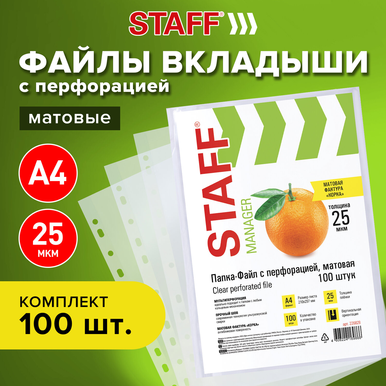 Файл Staff А4 - фото 1