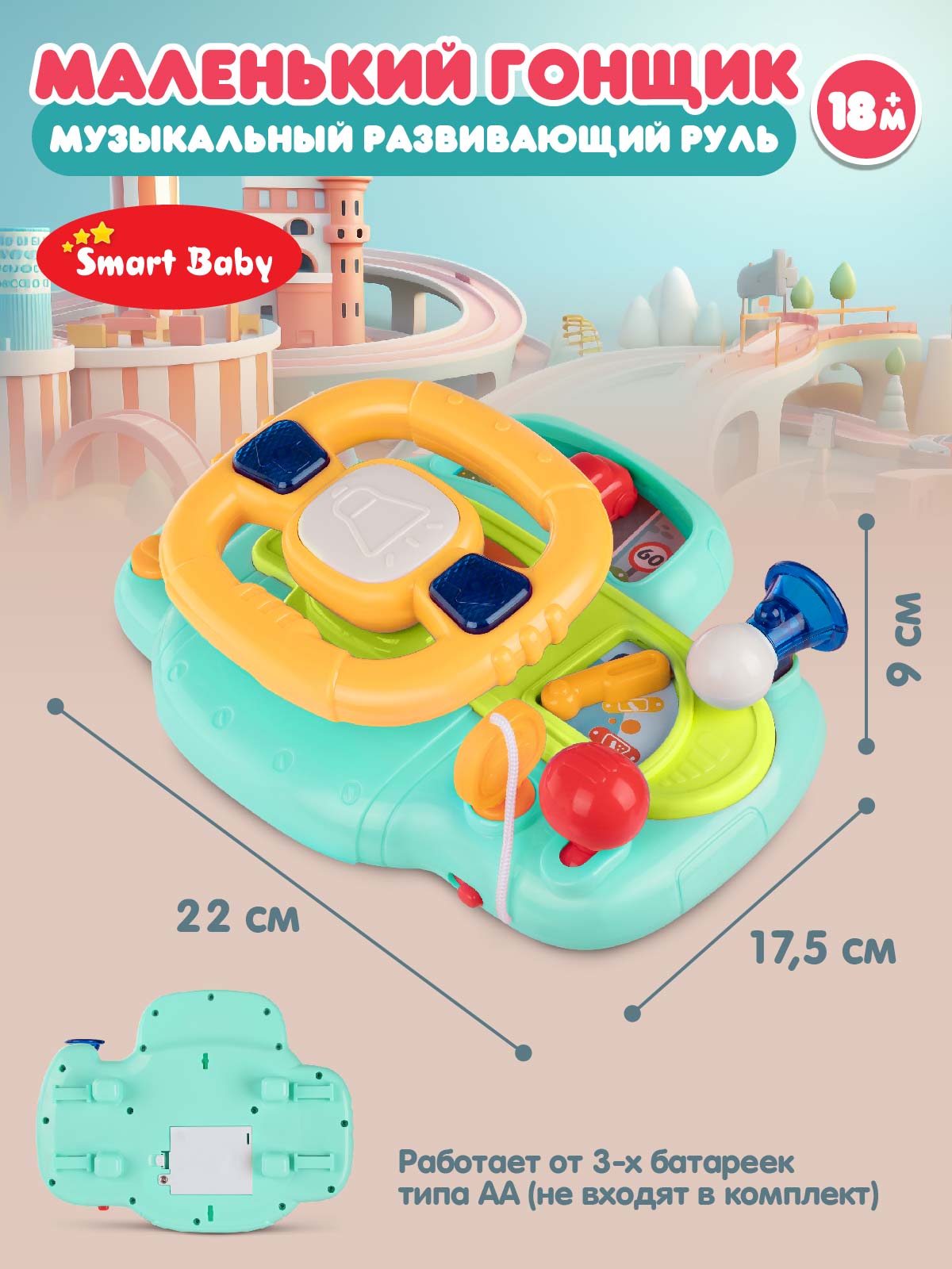 Игрушка Smart Baby руль - фото 6