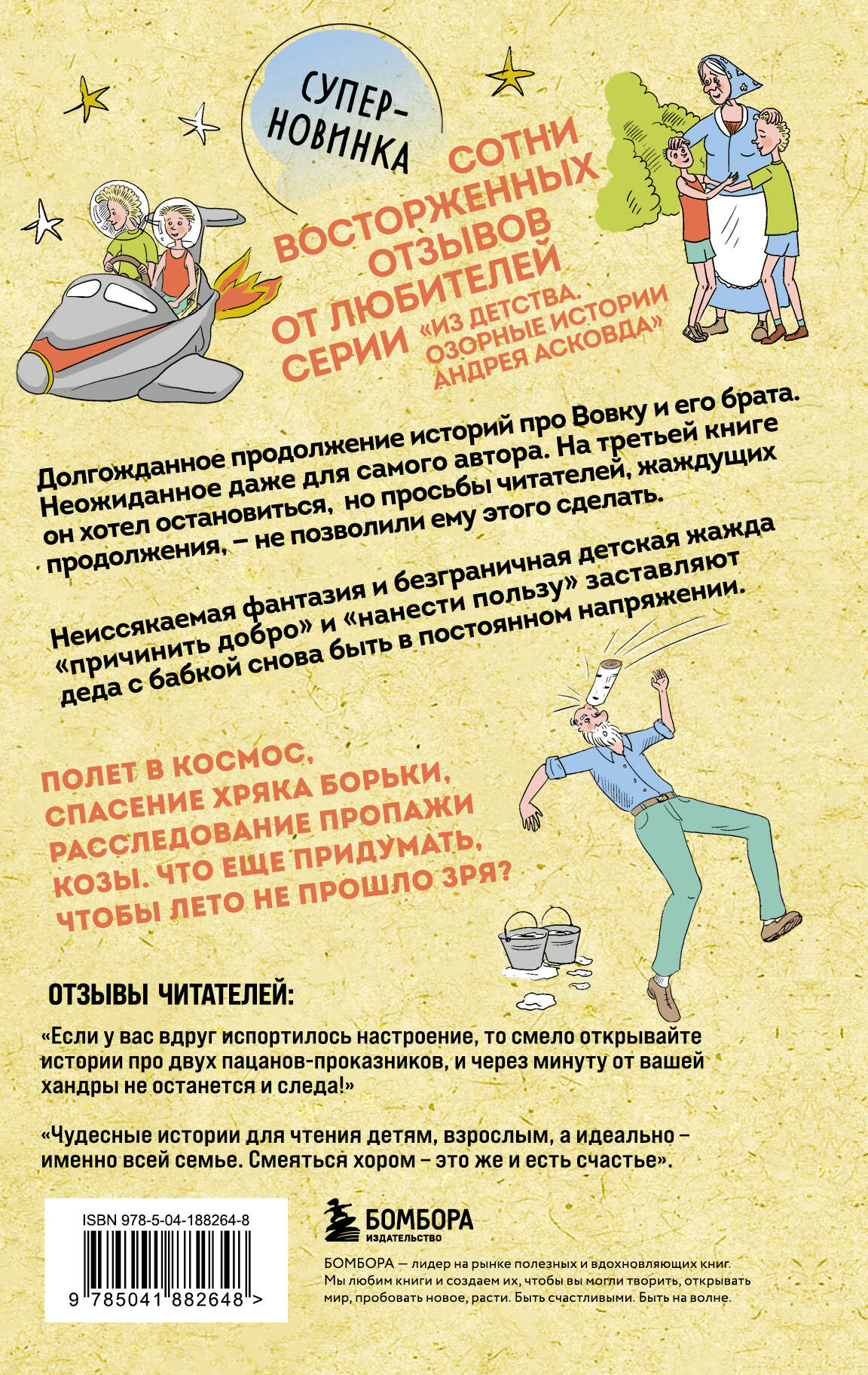Книга БОМБОРА Как мы с Вовкой История другого лета - фото 10