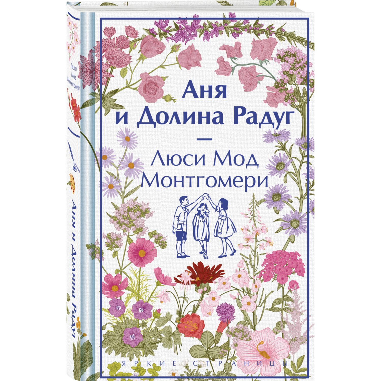 Книга Эксмо Аня и Долина Радуг книга 7 - фото 1