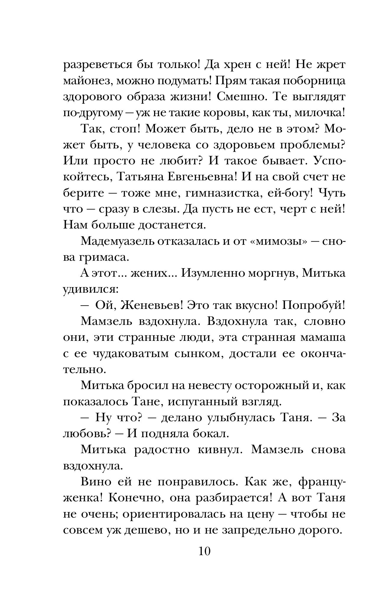 Книга Эксмо Фиалки на десерт - фото 7