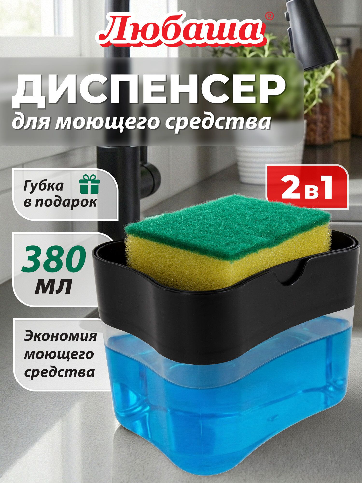 Дозатор Любаша Черный - фото 1