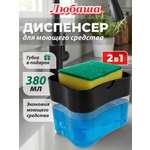 Дозатор Любаша Черный
