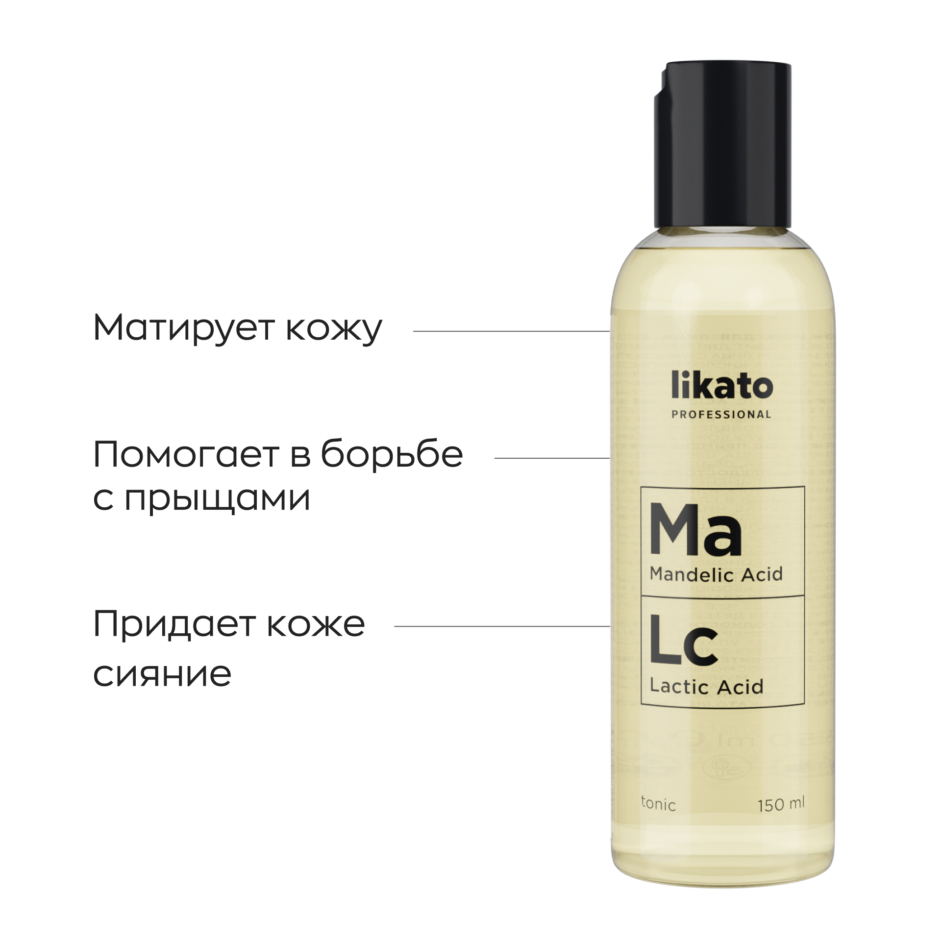 Тоник Likato Professional с миндальной кислотой 150 мл - фото 1