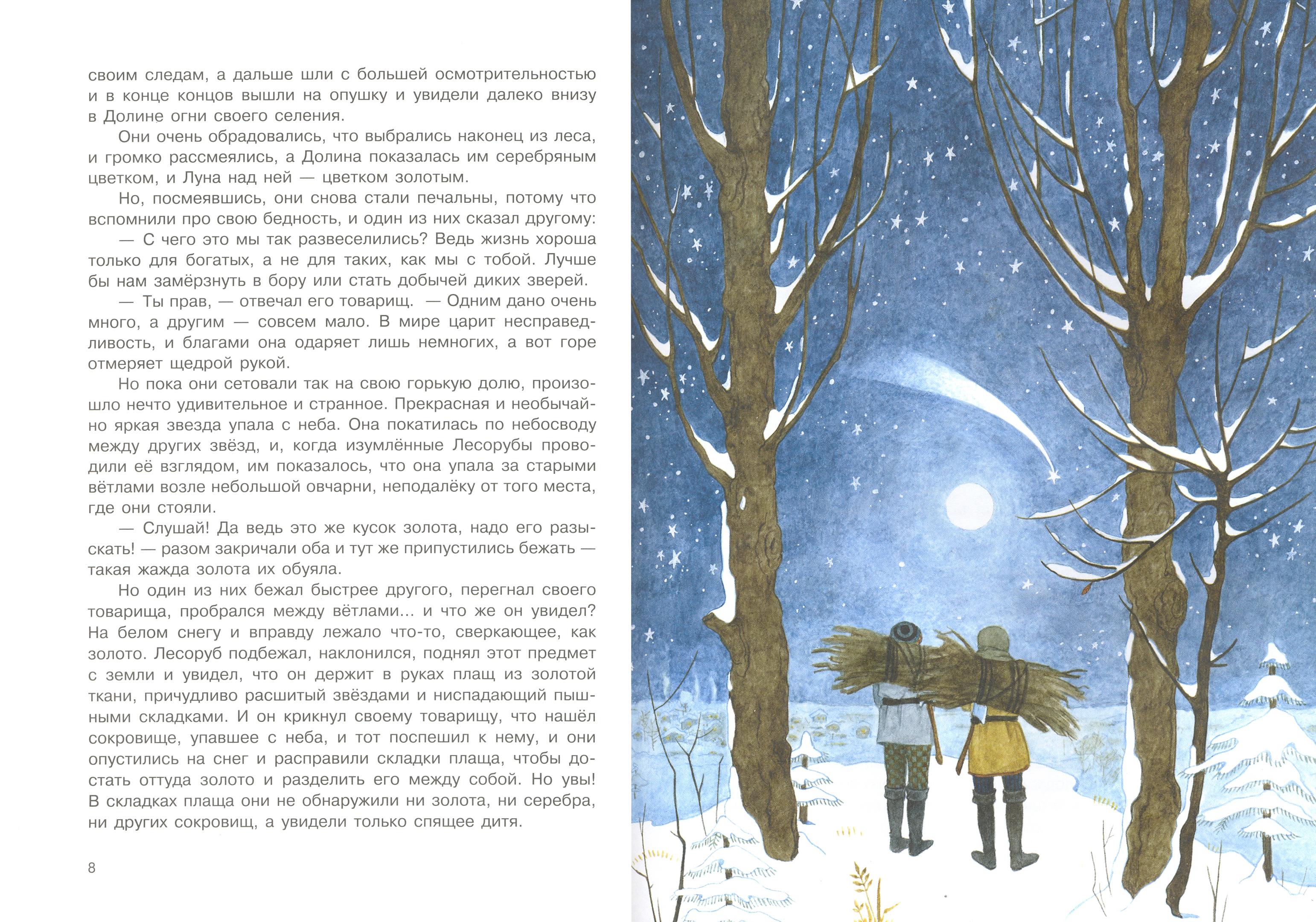 Книга Качели Мальчик-звезда - фото 2