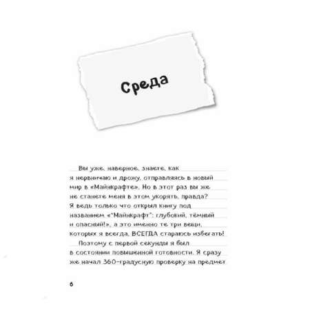 Книга Эксмо Дневник Стива 11 Дом в темном лесу