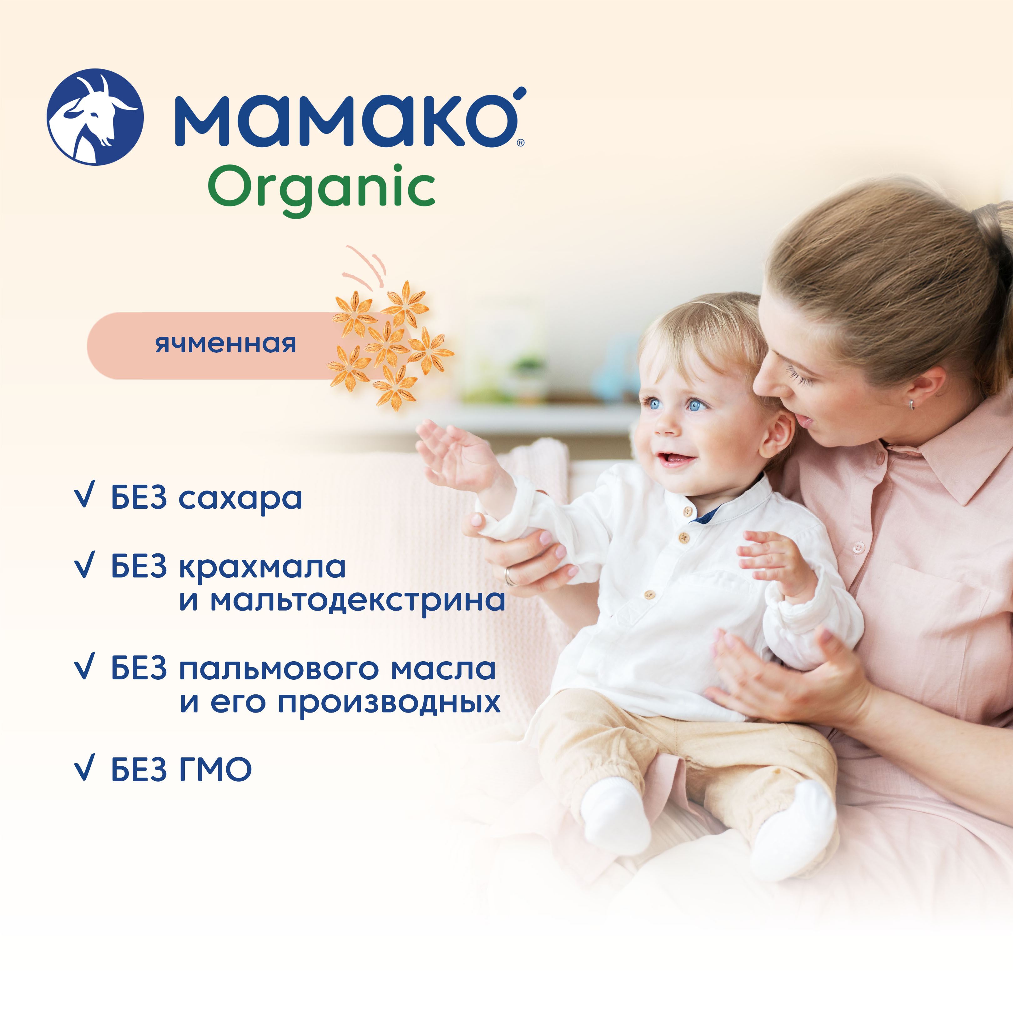 Каша Мамако Organic ячменная на козьем молоке 200г с 5месяцев - фото 12