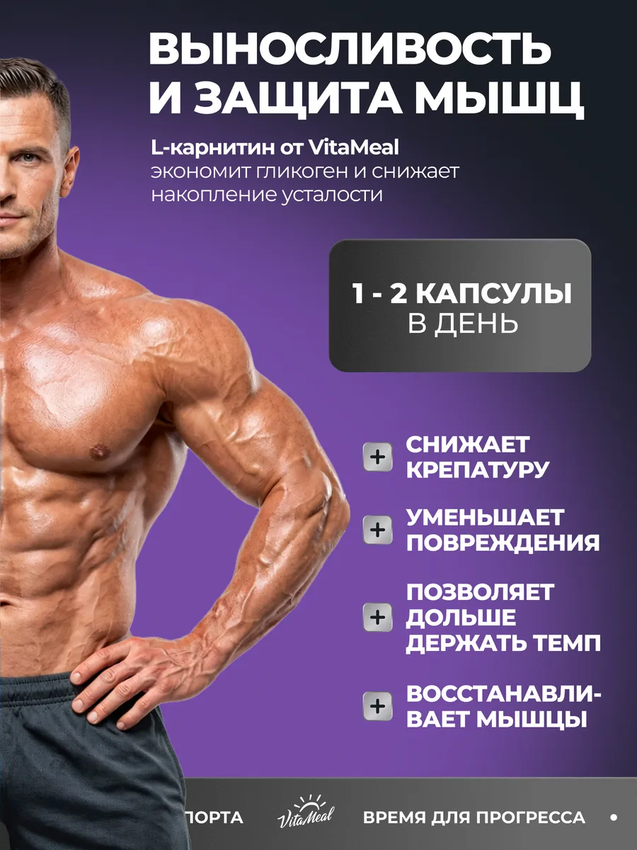 Биологически активная добавка VitaMeal Л карнитин тартрат 900 мг для выносливости 90 капсул - фото 5