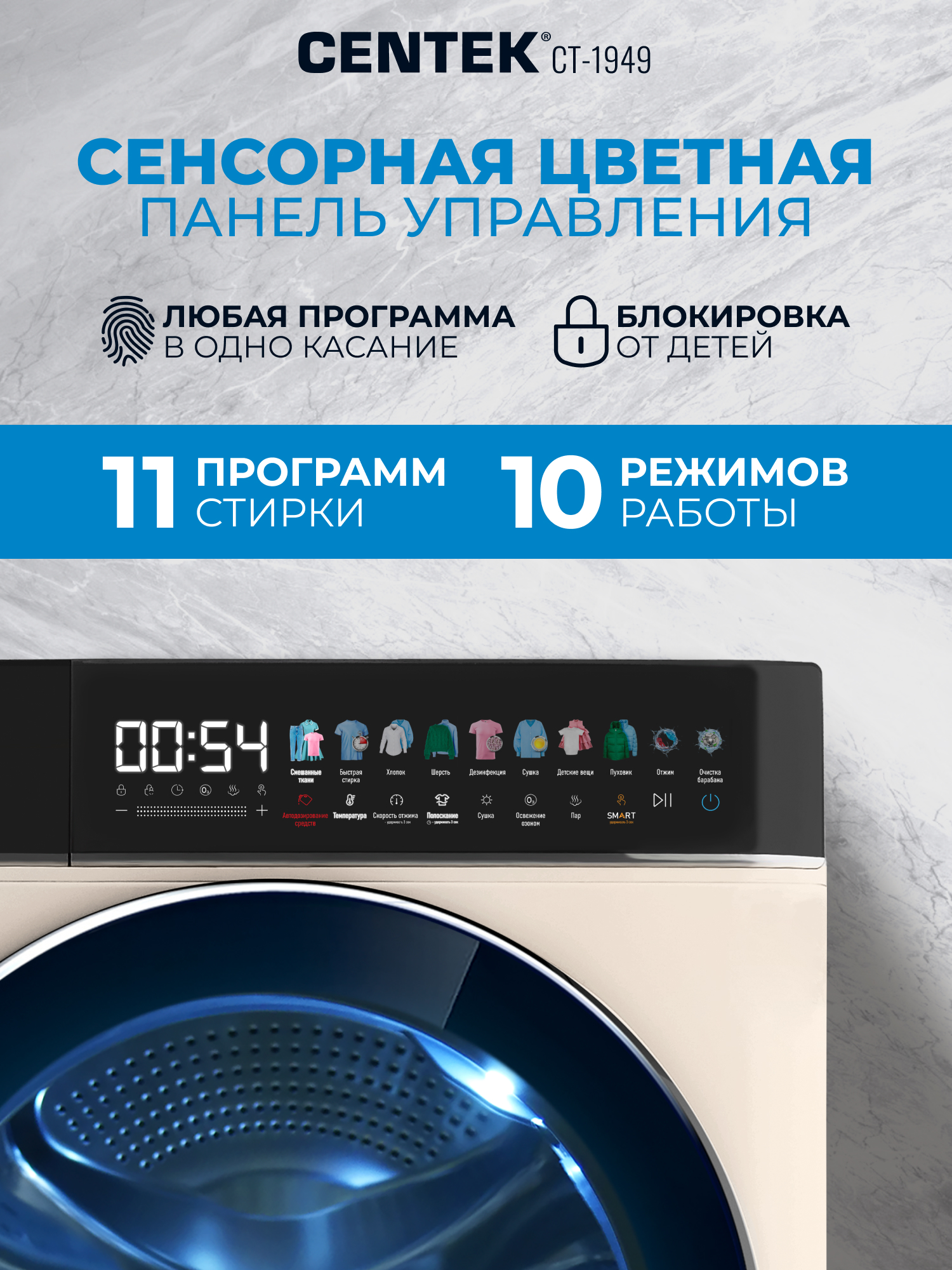 Стиральная машина Centek CT-1949 (бежев) 1400 /10кг/ 52см / 11пр /Диспл/INVERTER/Сушка 6кг/Пар/A+++ - фото 2