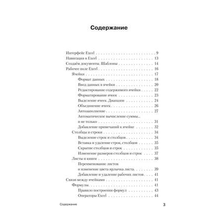 Книга ЭКСМО-ПРЕСС Excel 2016 Новейший самоучитель