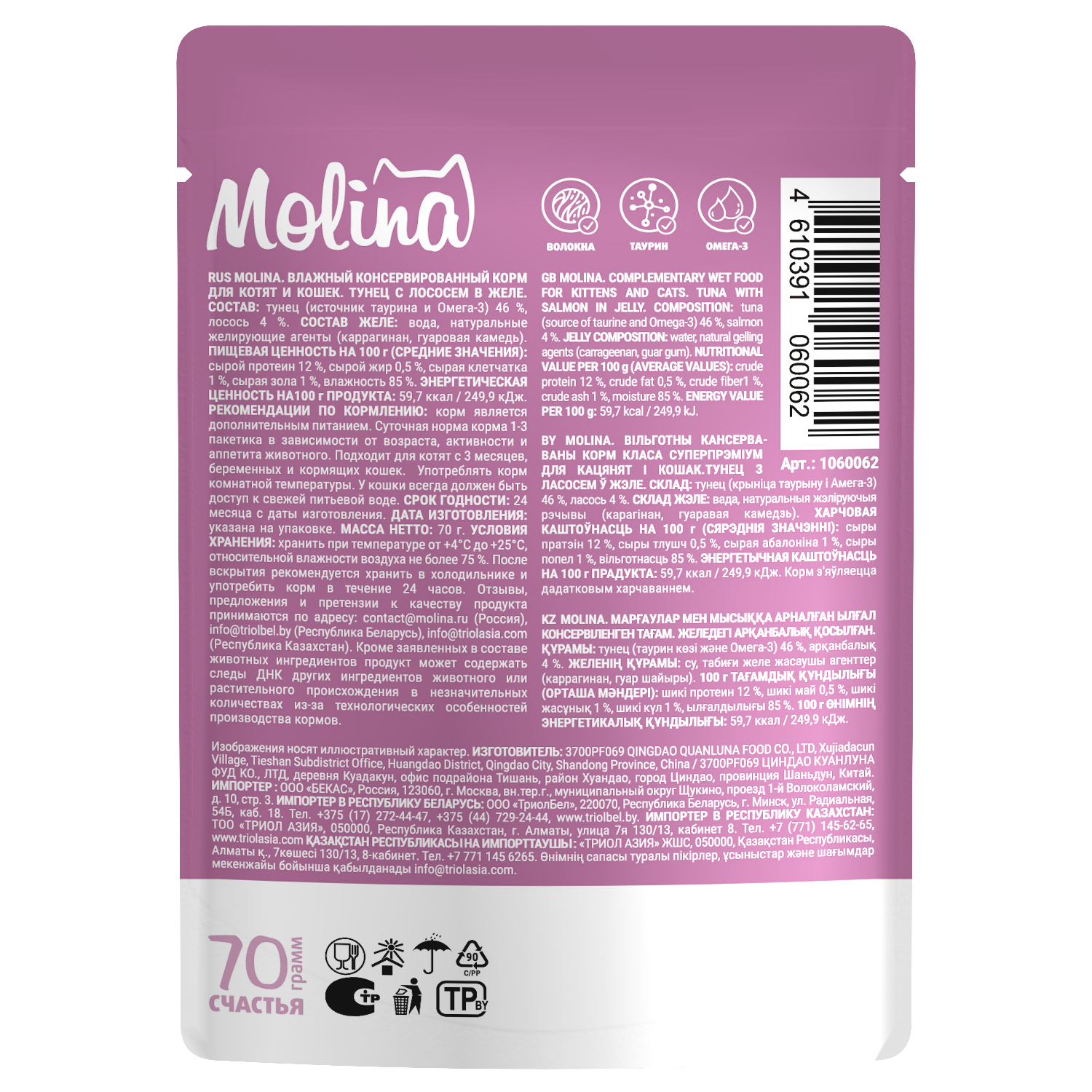 Корм для котят и кошек Molina пауч с тунцом и лососем волокна в желе 70г - фото 3