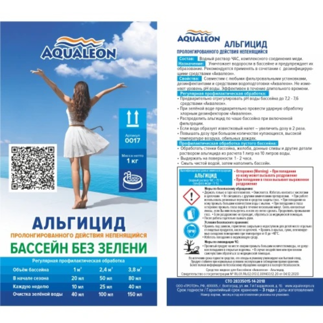 Средства для очистки воды Aqualeon От водорослей для бассейнов 1 л - фото 4