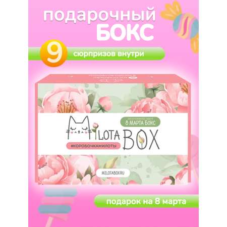 Набор канцелярский MILOTA BOX 8 марта в ассортименте