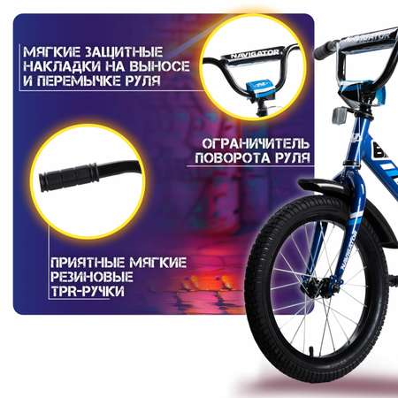 Двухколесный велосипед NaVigator 16 дюймов