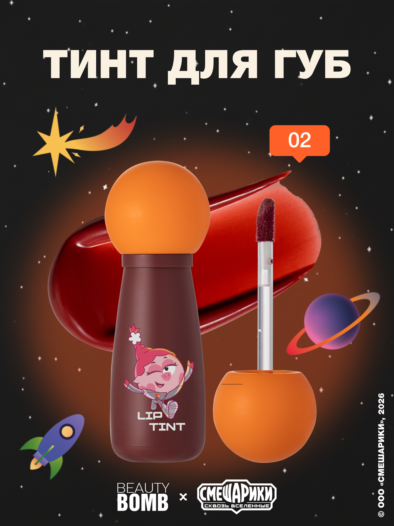 Тинт для губ Beauty Bomb Смешарики тон 02 красно-коричневый 2.5мл - фото 1