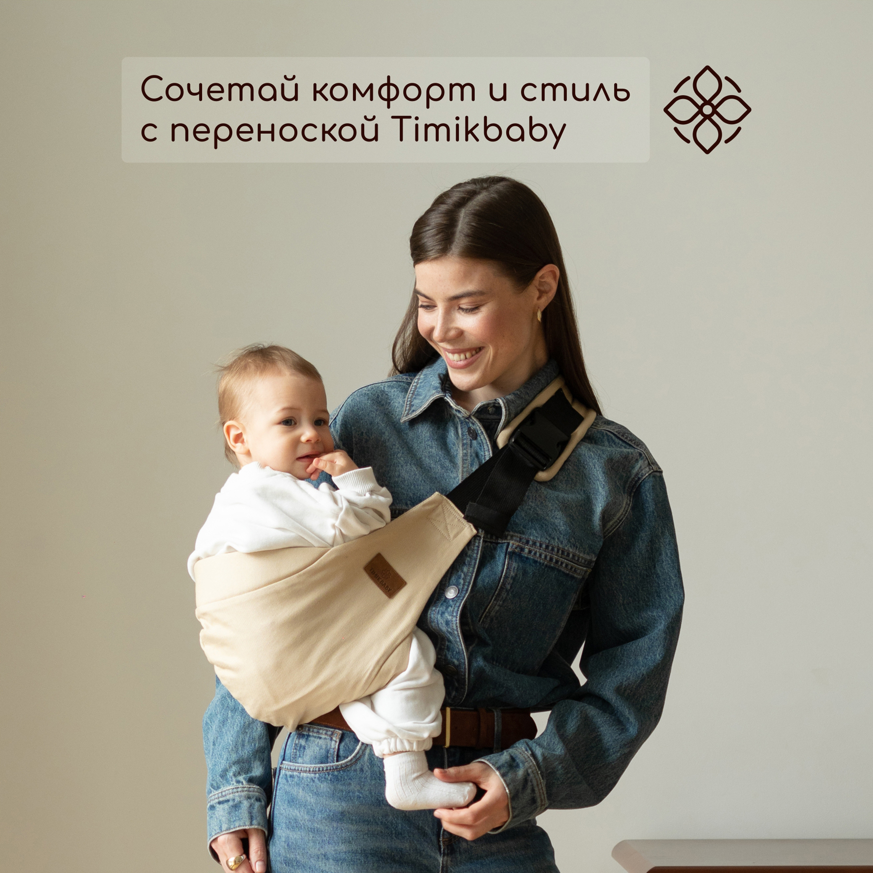 Переноска для новорожденных Timikbaby слинг бежевый - фото 5