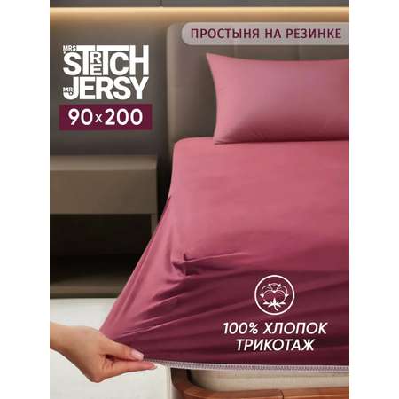 Простыня Mrs.Stretch Mr.Jersy Марсала 90 x 200 см на резинке