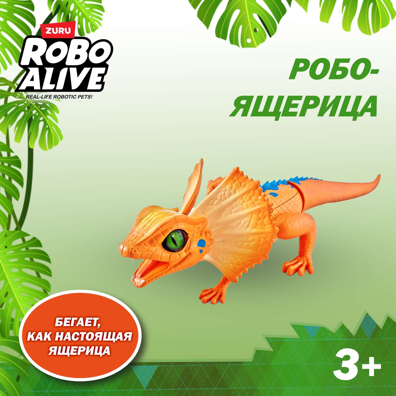 Рептилия РУ Zuru ROBO ALIVE Ящерица - фото 1