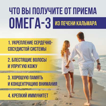 Омега -3 + АГЭ комплекс Доктор Море тихоокеанская из печени дикого кальмара 120 капсул