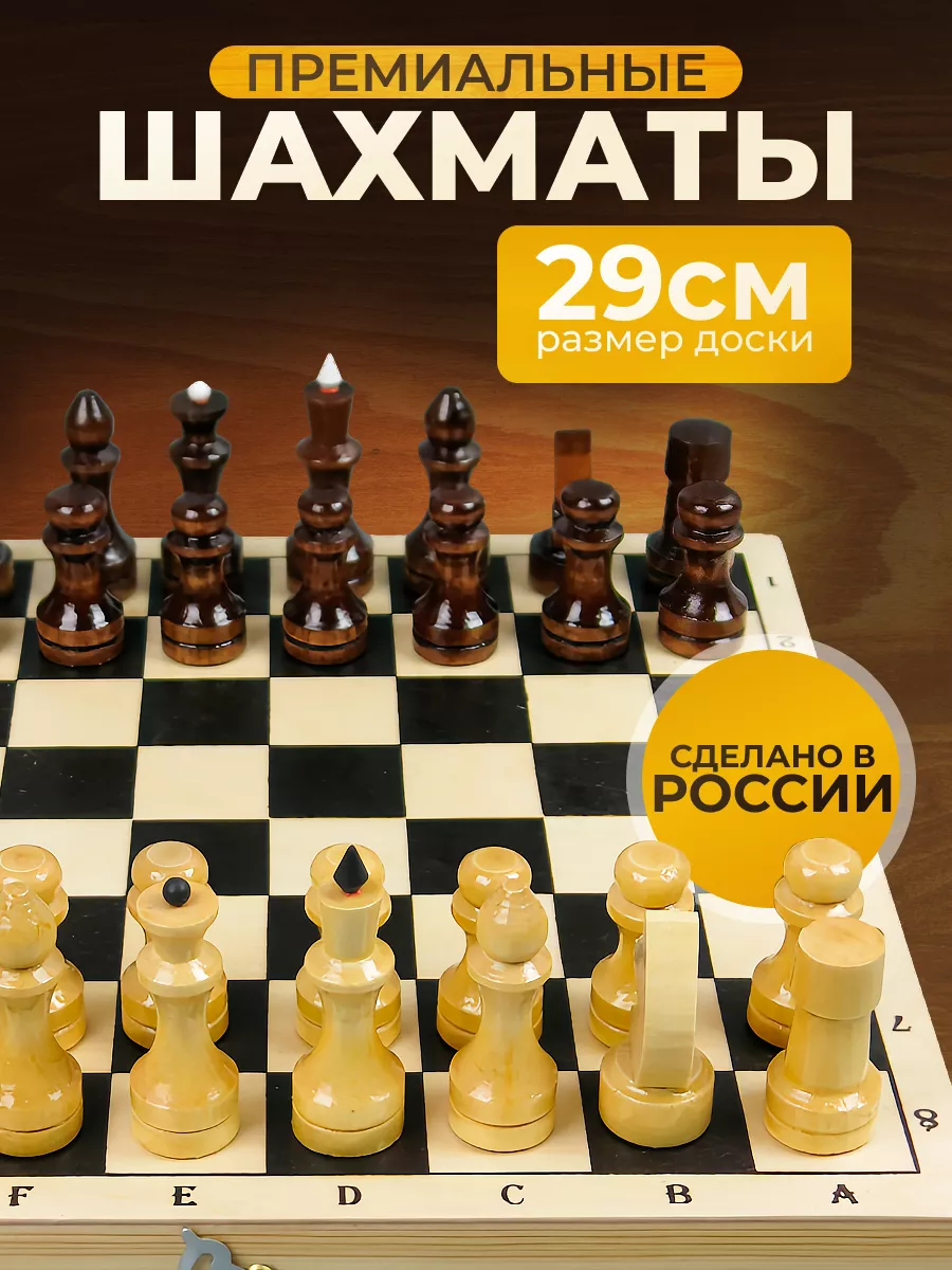 Настольная игра Хобби Шоп Шахматы - фото 1