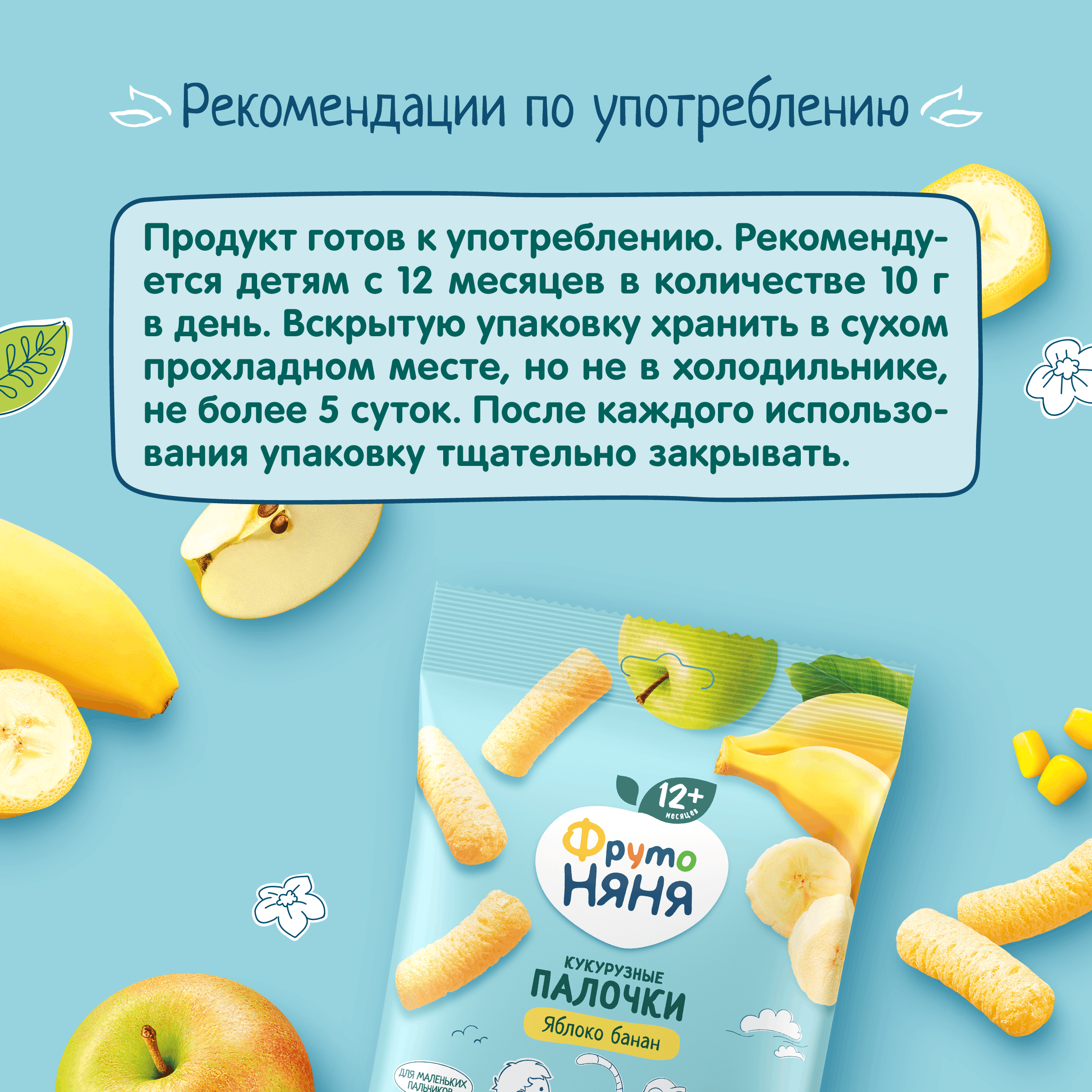 Кукурузные палочки ФрутоНяня яблоко-банан с 12 мес 20 г - фото 7