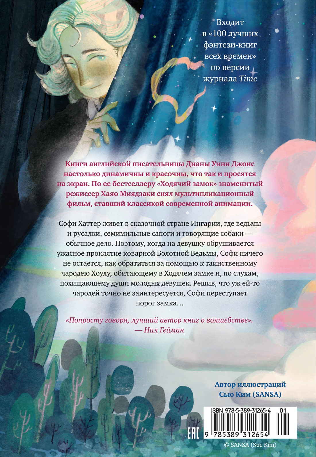 Книга АЗБУКА Ходячий замок - фото 3