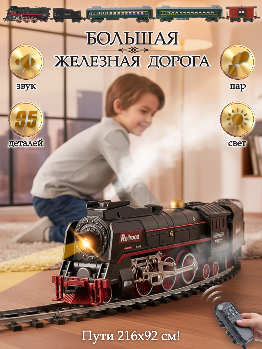 Набор железнодорожный Veld Co 136435 - фото 1