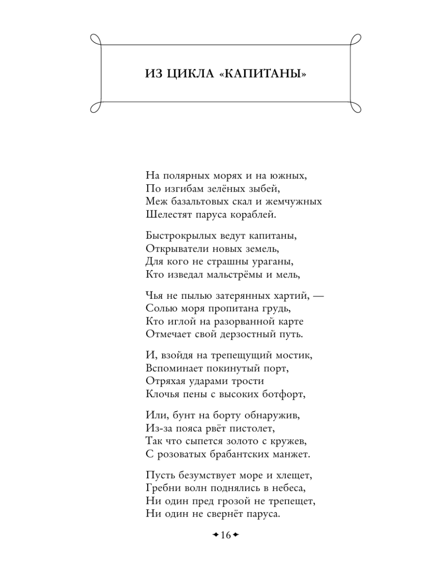 Книга Эксмо Silentium Стихотворения акмеистов - фото 20