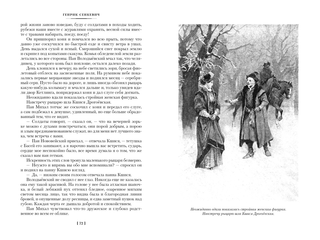 Книга Иностранка Сенкевич. Огнем и мечом(ил. В. Черны). Комплект из 3-х книг - фото 20