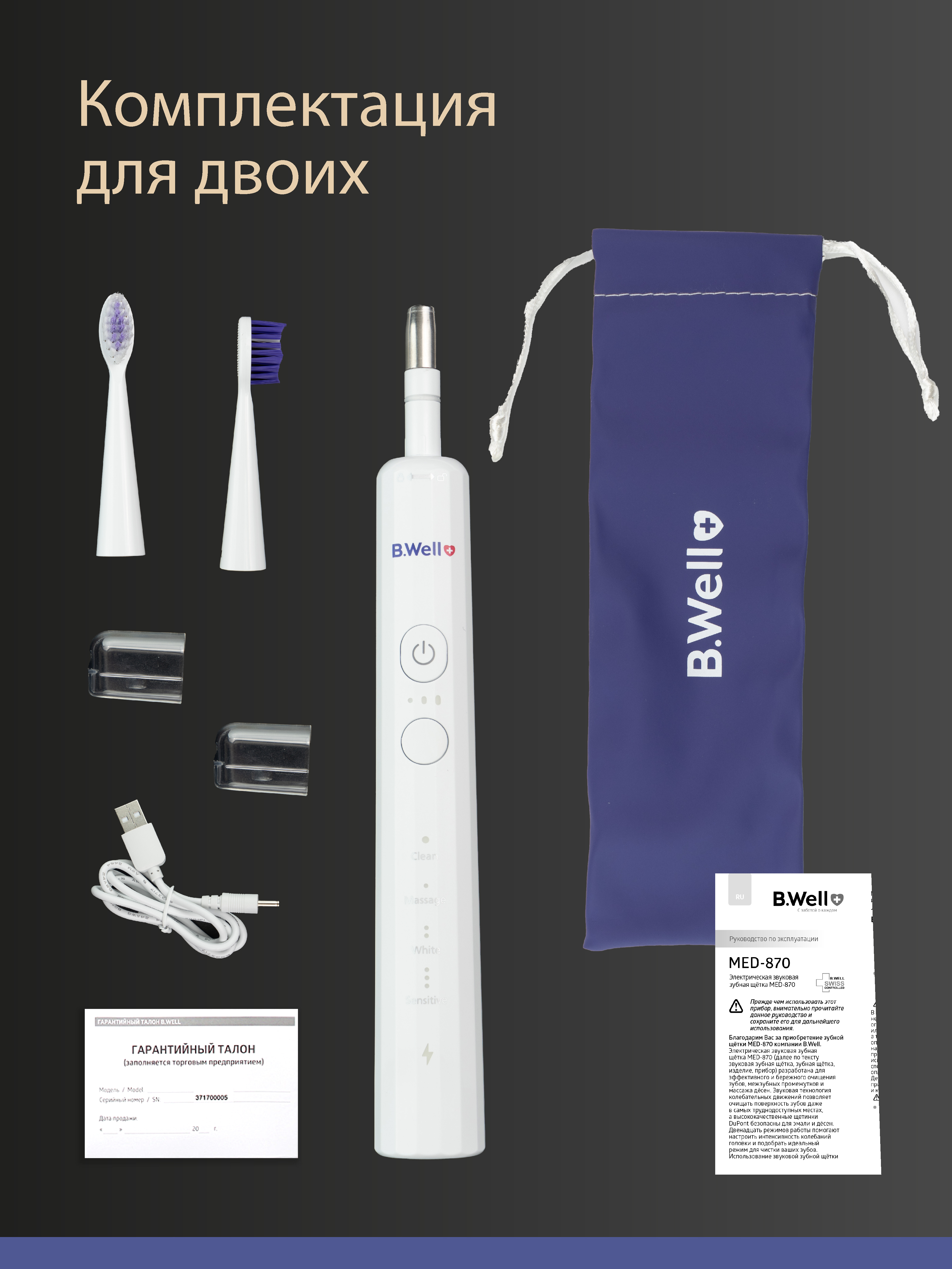 Зубная щетка электрическая B.Well - фото 12