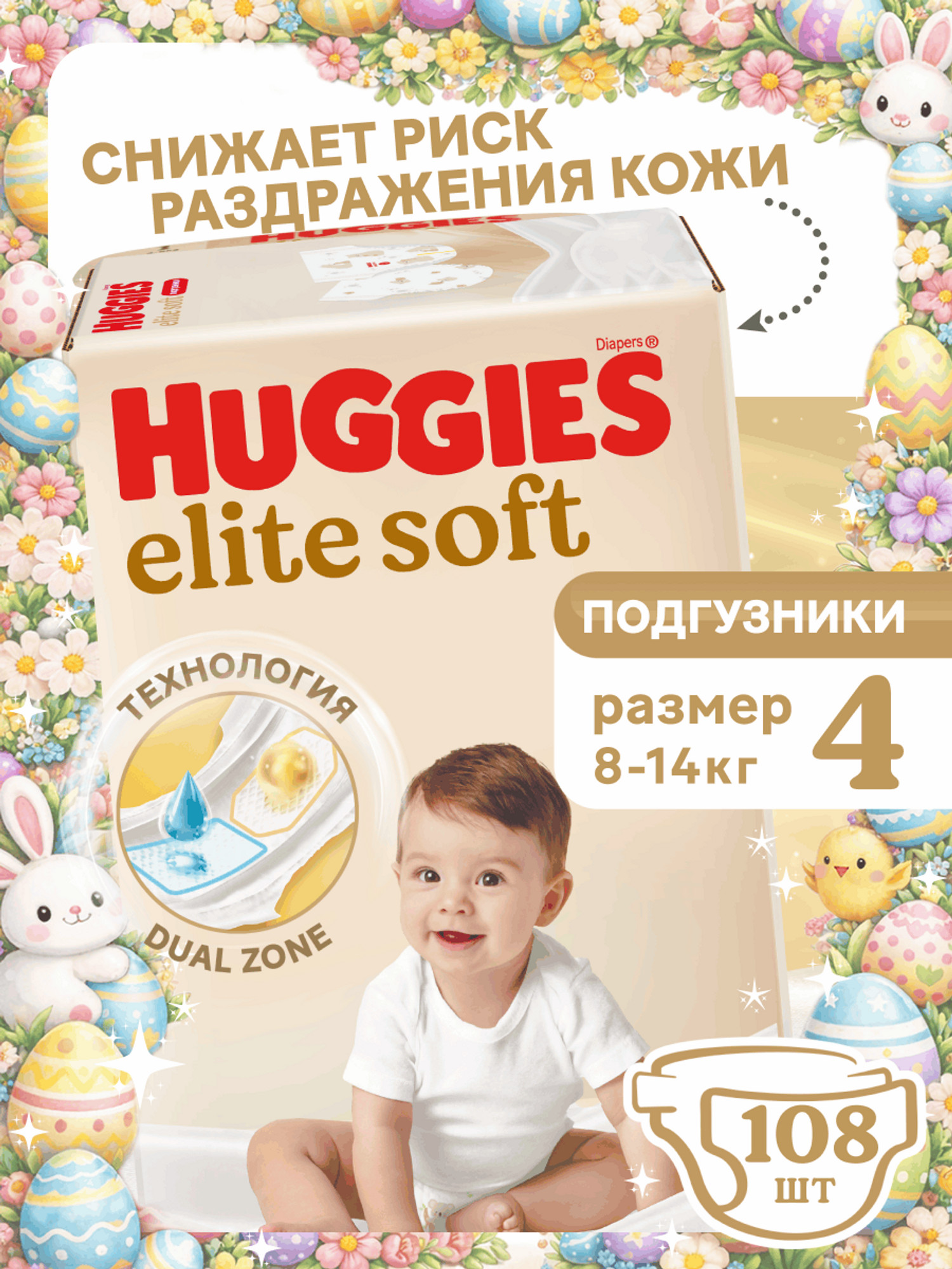 Изображение товара Подгузники Huggies Elite Soft 4 8-14 кг, 108 шт, гипоаллергенные Изображение товара Подгузники Huggies Elite Soft 4 8-14 кг, 108 шт, гипоаллергенные