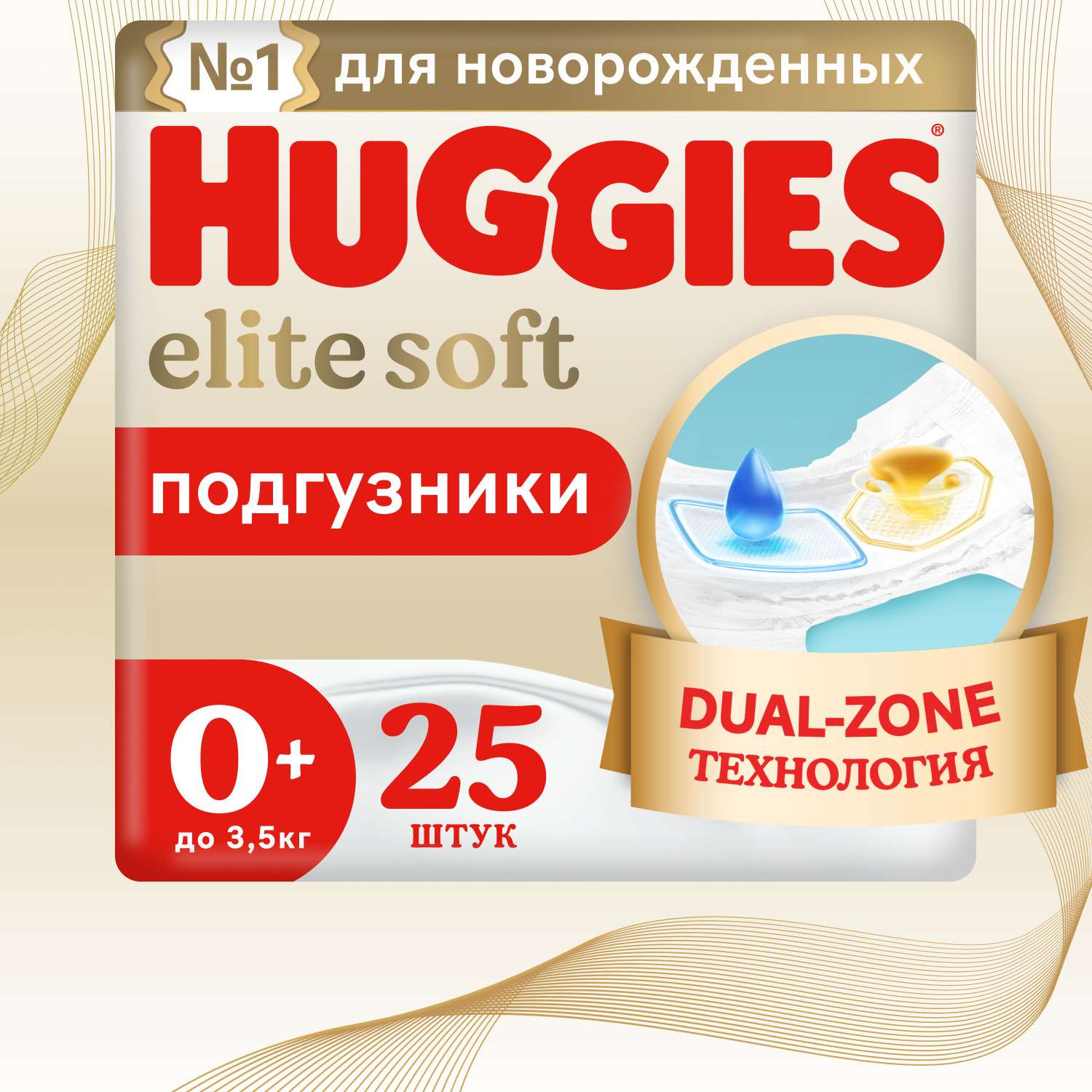 Подгузники Huggies Elite Soft 0 (0-3,5 кг) 25 шт. - фото 1