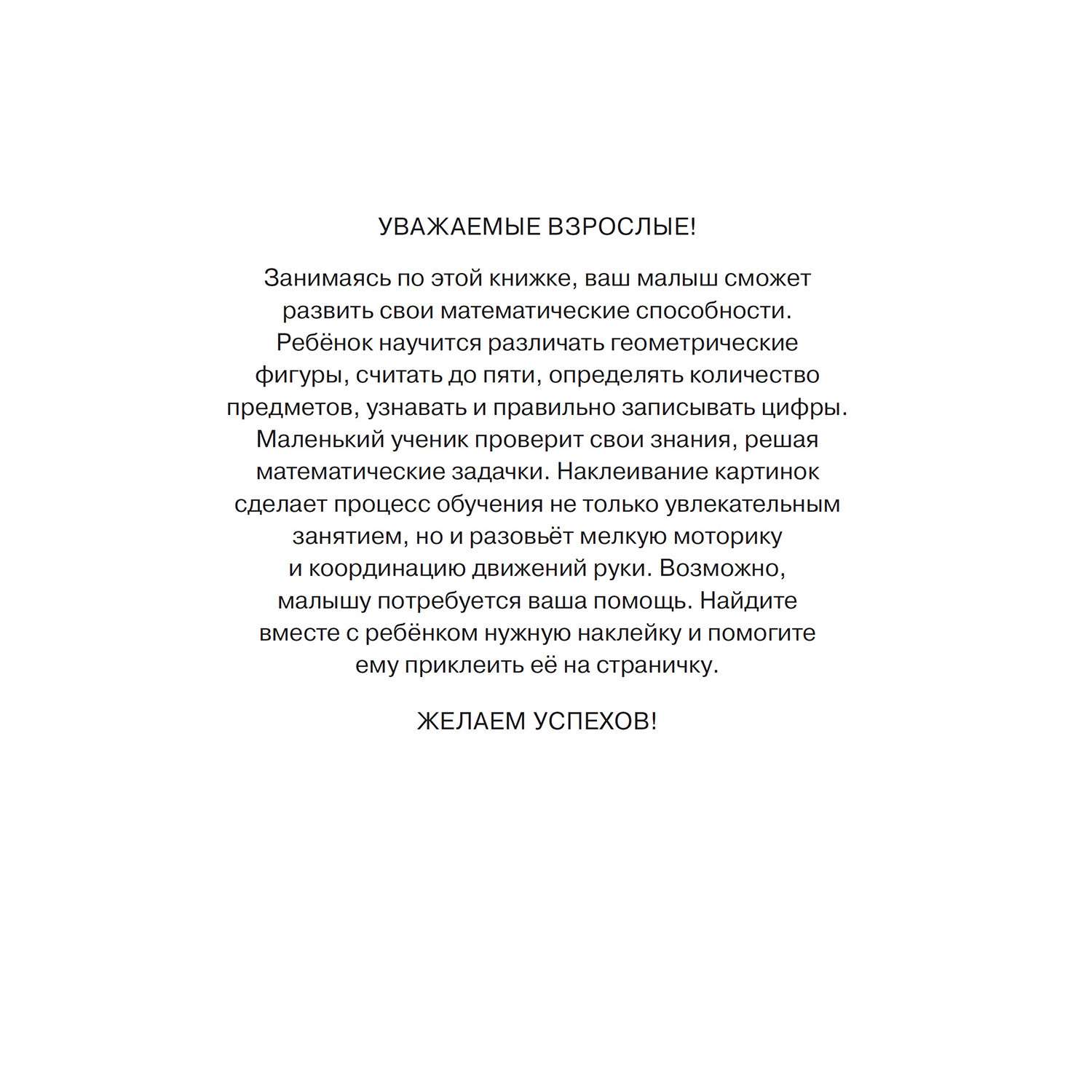 Дошкольная мозаика Махаон Цифры и счет 3-4 года - фото 2