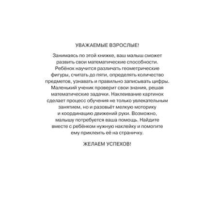 Дошкольная мозаика Махаон Цифры и счет 3-4 года