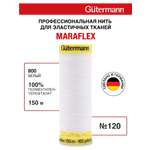 Нитки Guttermann для эластичных трикотажных материалов ПБТ Maraflex 120/150м 1шт 777000 800 белый