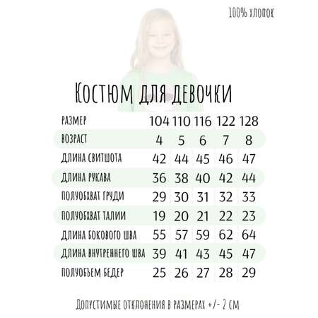 Костюм Baby Stylе