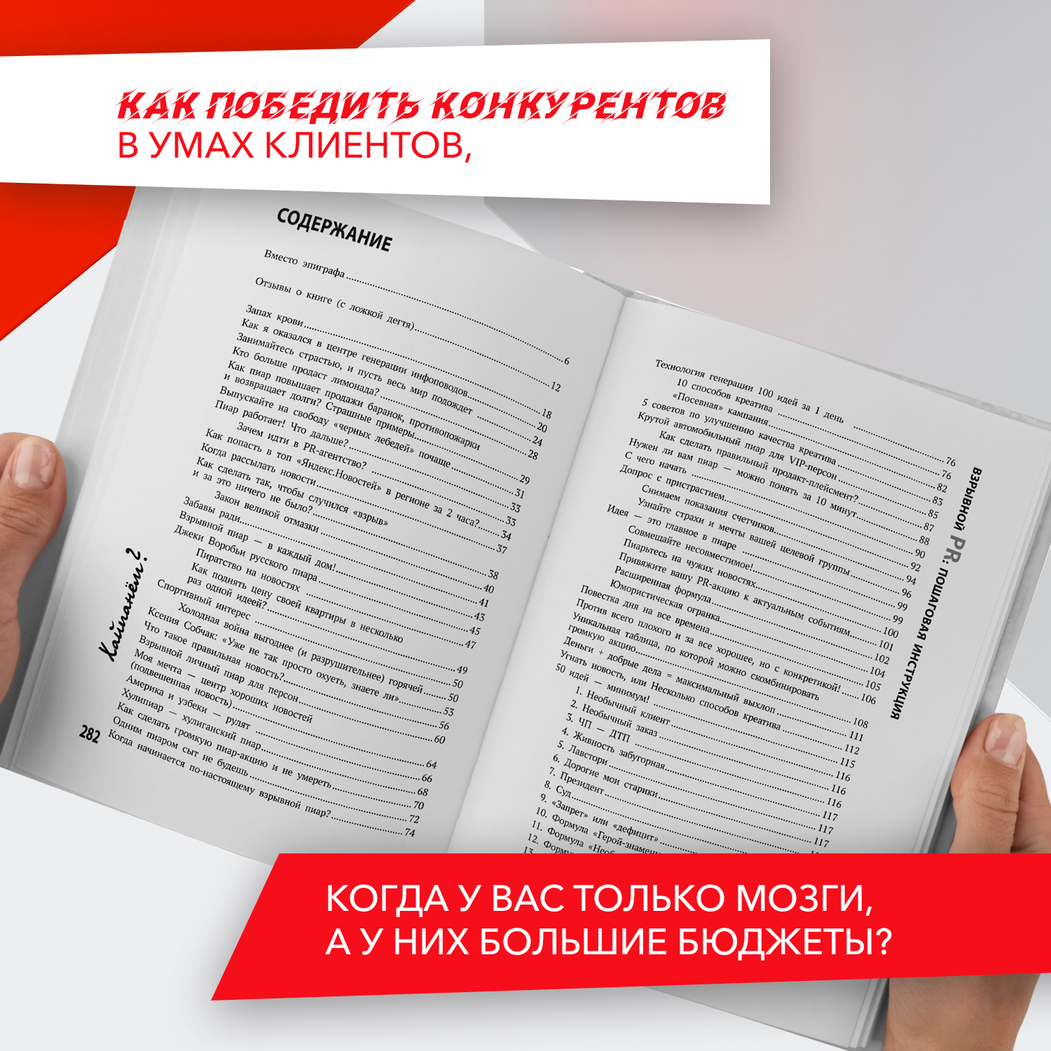 Хайпанем Взрывной PR Феникc Книга - фото 6