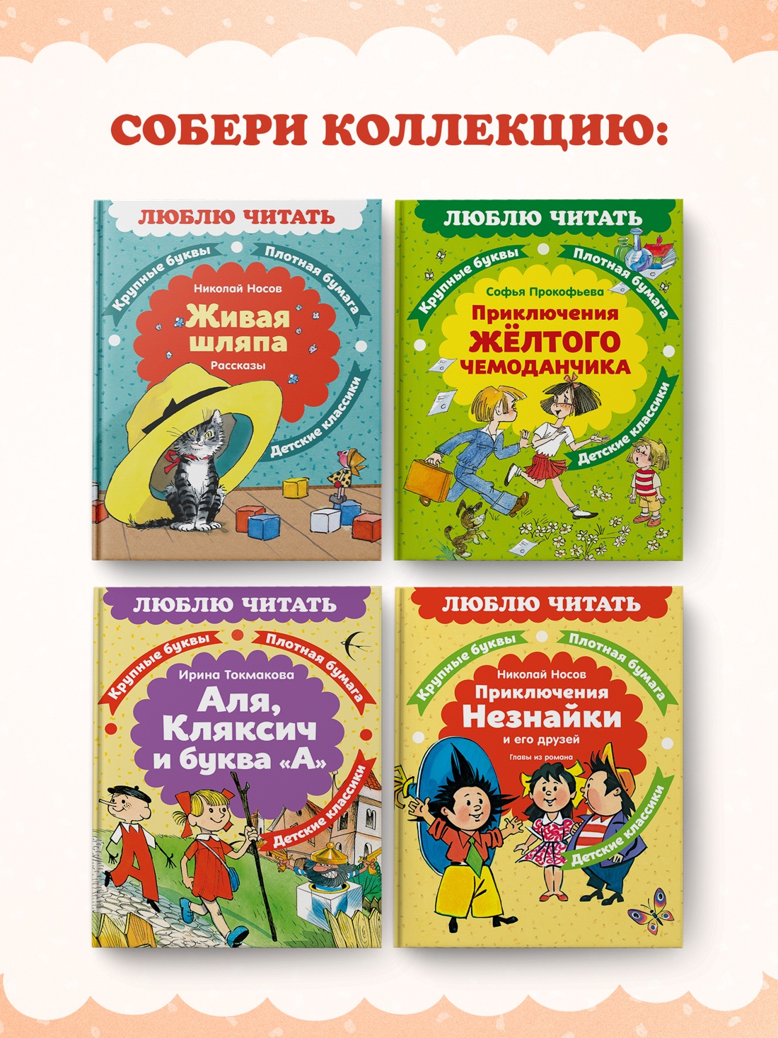 Книга Махаон Люблю читать Осеева В Волшебное слово - фото 8