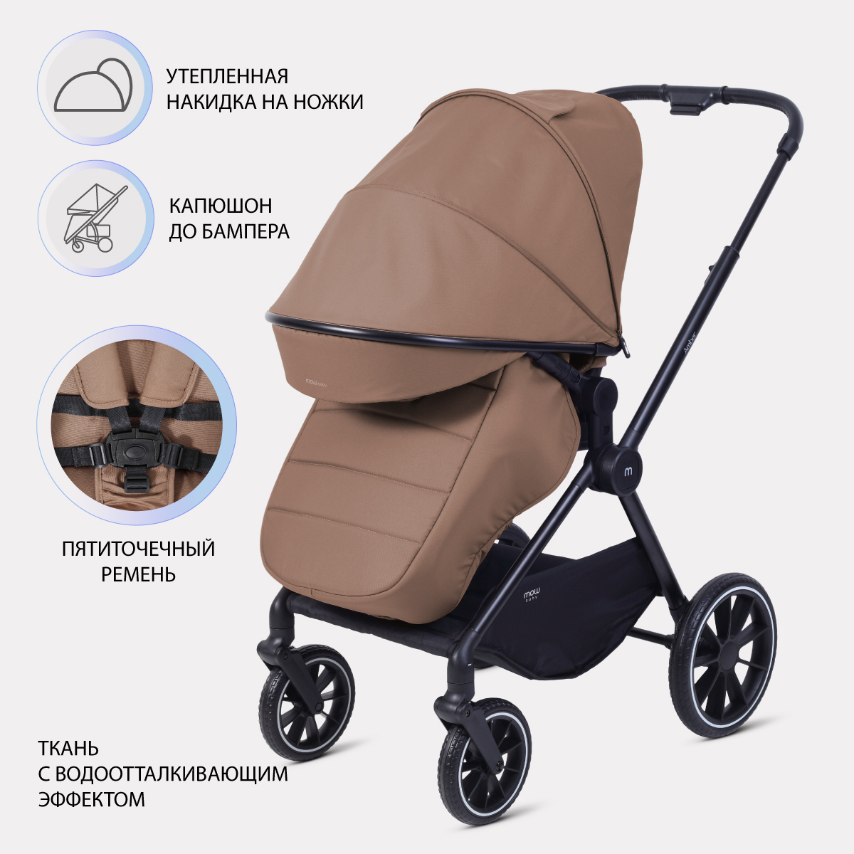 Коляска 2в1 MOWbaby AMBER коричневый - фото 8