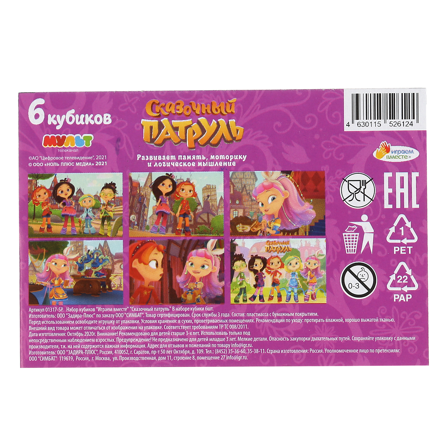 Игрушка Играем вместе кубики - фото 4