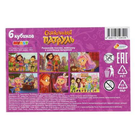 Игрушка Играем вместе кубики