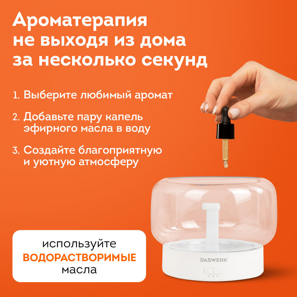 Увлажнитель воздуха DASWERK Увлажнитель воздуха для дома, аромадиффузор, ночник DASWERK - фото 3