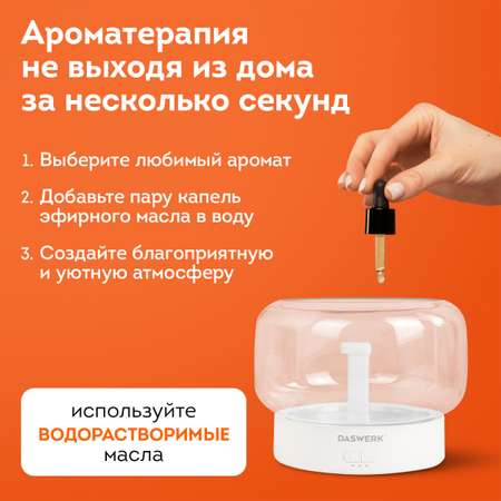 Увлажнитель воздуха DASWERK Увлажнитель воздуха для дома, аромадиффузор, ночник DASWERK