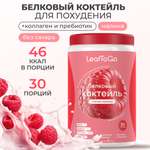 Протеиновый коктейль для похудения LeafToGo белковый коктейль для похудения без сахара, спелая малина, 450 г