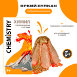 Набор для опытов Attivio Яркий вулкан