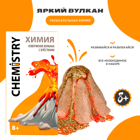Набор для опытов Attivio Яркий вулкан