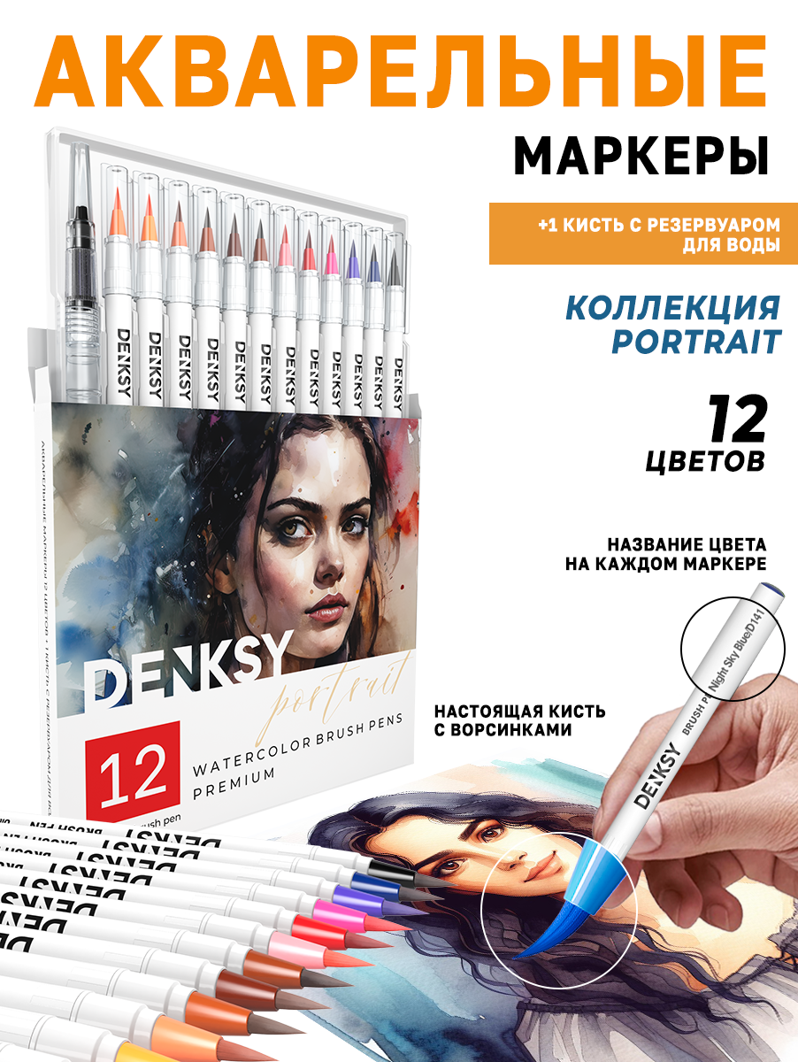 Маркеры DENKSY 12 цв. - фото 1