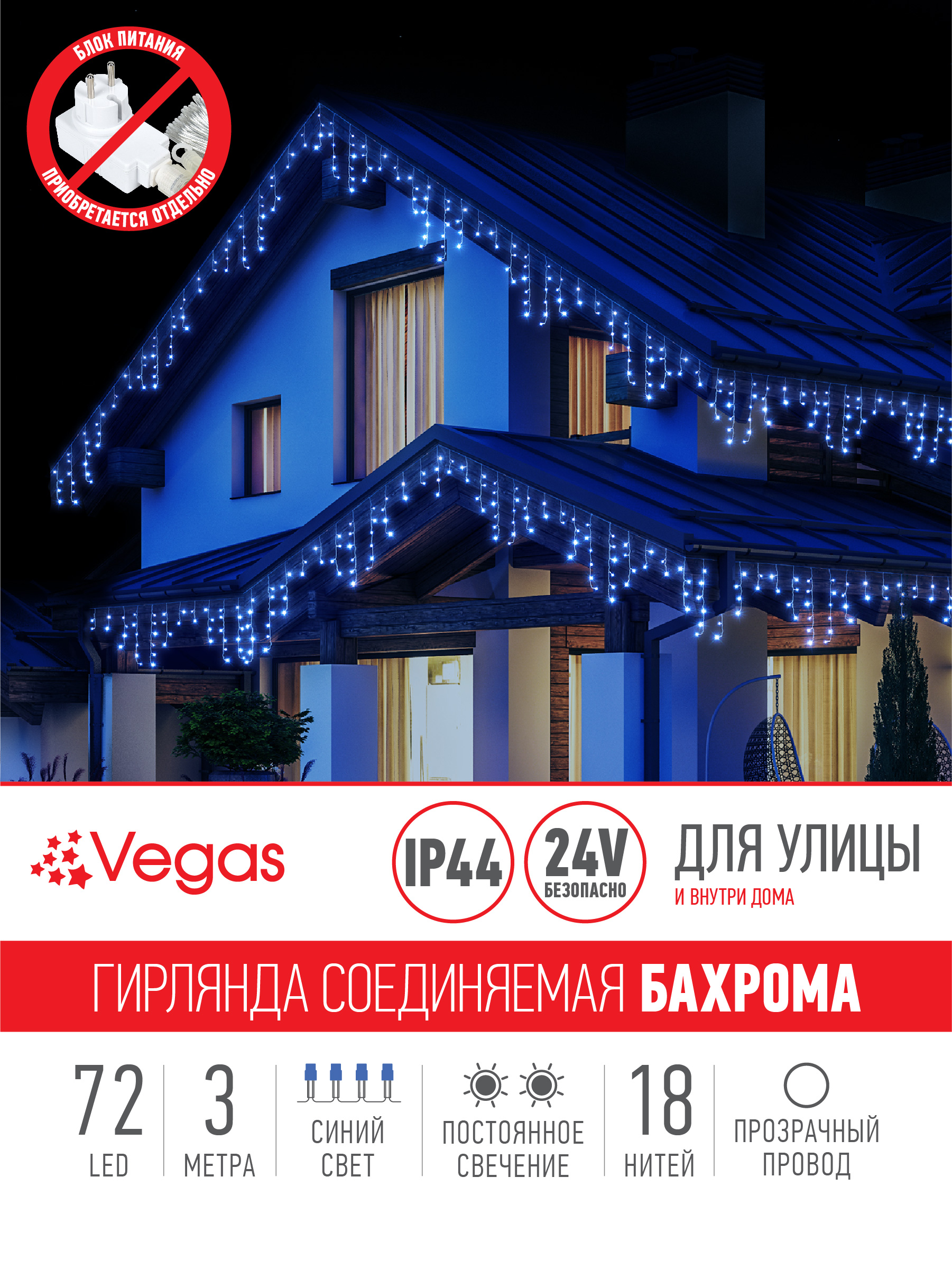 Электрогирлянда-конструктор Vegas Бахрома 72 синих LED ламп 18 нитей прозрачный провод 24V - фото 3