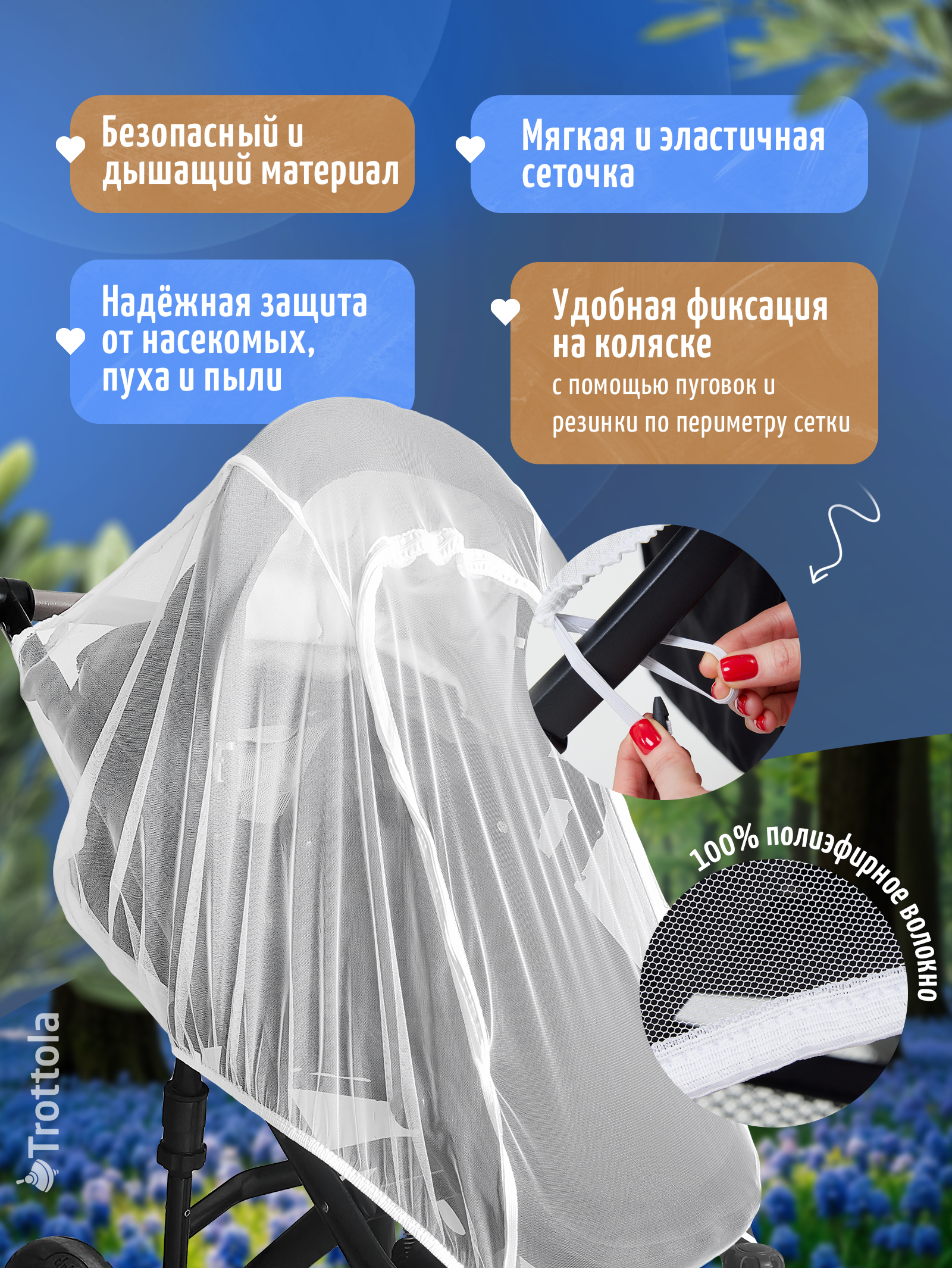 Сетка от насекомых Trottola Т170/белая - фото 1